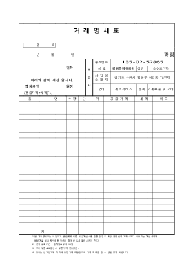 거래명세표 거래명세표